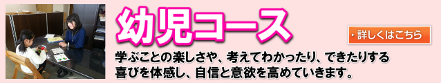 幼児コース